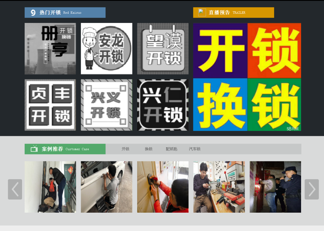 杨陵黔西南开锁网门户网站